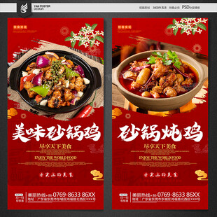 砂锅鸡