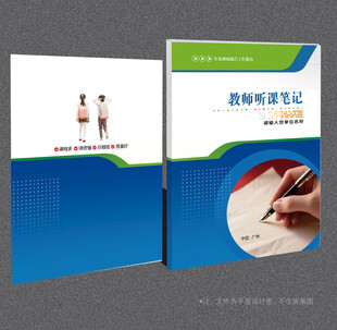 听课笔记