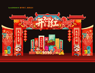 马年开门红拱门