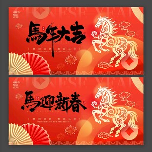 2026马年