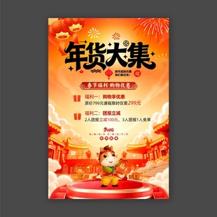 年货大集