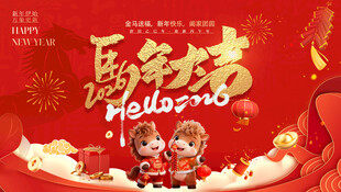 2026 马年大吉主画面