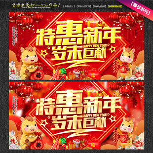 新年促销海报岁末特惠