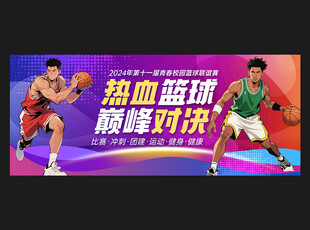 篮球海报