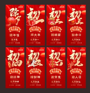 初一到初七新年单图