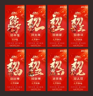 初一到初七马年新春单图