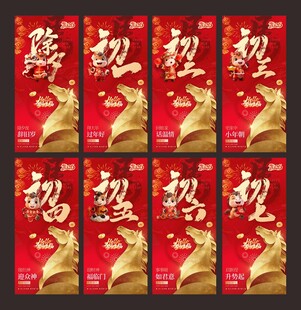 初一到初七新年稿图片