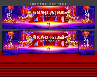 年会舞台背景