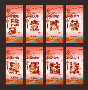 初一到初七马年年味单图