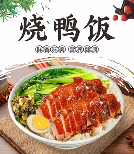 烧鸭饭海报