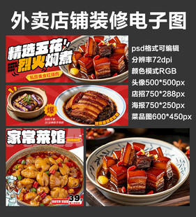 家常菜馆外卖店铺装修店招海报