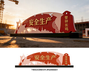 安全生产美陈