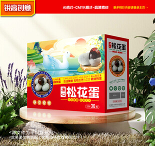 松花蛋包装 皮蛋礼盒
