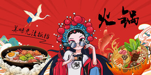 国潮火锅
