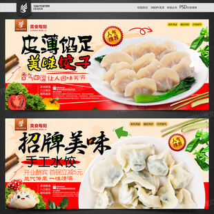 饺子