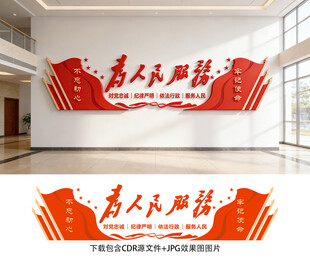 为人民服务