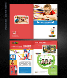学校简章