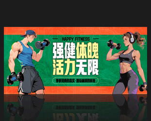 健身海报
