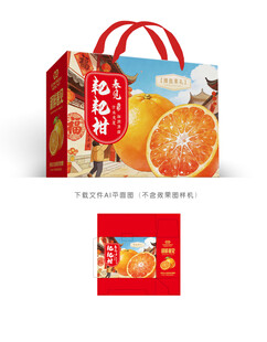 耙耙柑彩盒