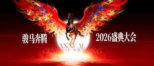 马年年度盛典年会飞马背景