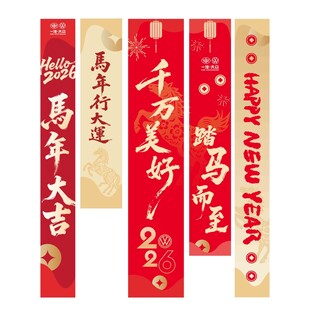 春节竖幅