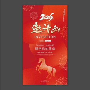 邀请函