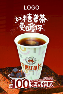 红糖姜茶