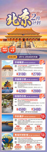 北京计划总表合集