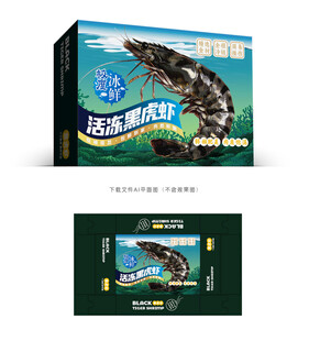 黑虎虾包装