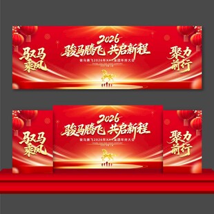 2026年会