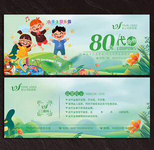 游乐园代金券