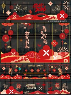 2026马年玻璃贴纸窗贴 