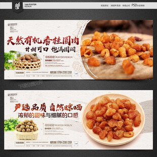 桂圆