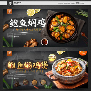 鲍鱼鸡煲