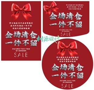 全场清仓 一件不留