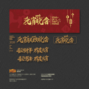 马年元宵联合晚会