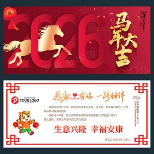 2026马年新年贺卡