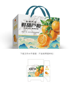 芦柑彩盒