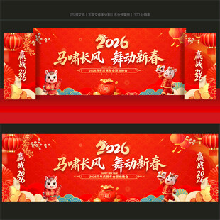 2026马年背景