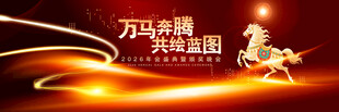 红色年会