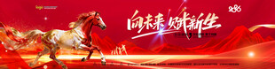 年会背景