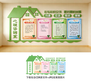 心理咨询