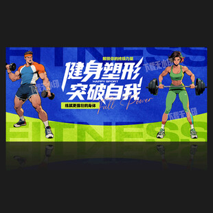 健身海报