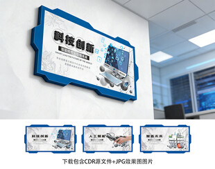 科技宣传栏