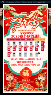 春节放假通知海报