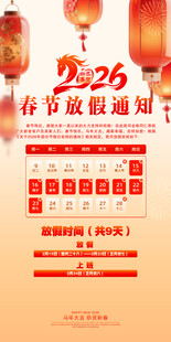 2026新年放假通知