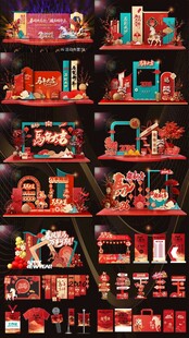 2026马年活动布置