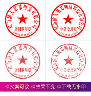 公章