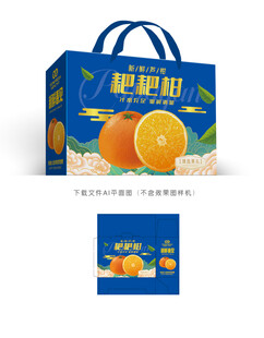 耙耙柑彩盒