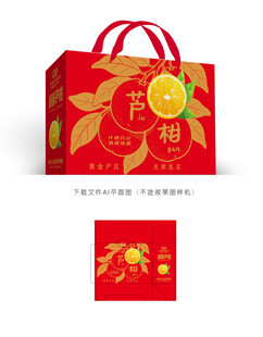 芦柑礼盒